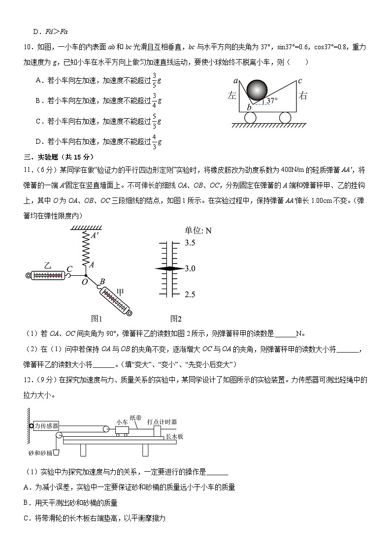 四川省2023-2024学年高一上学期11月期中联考物理试题第3页