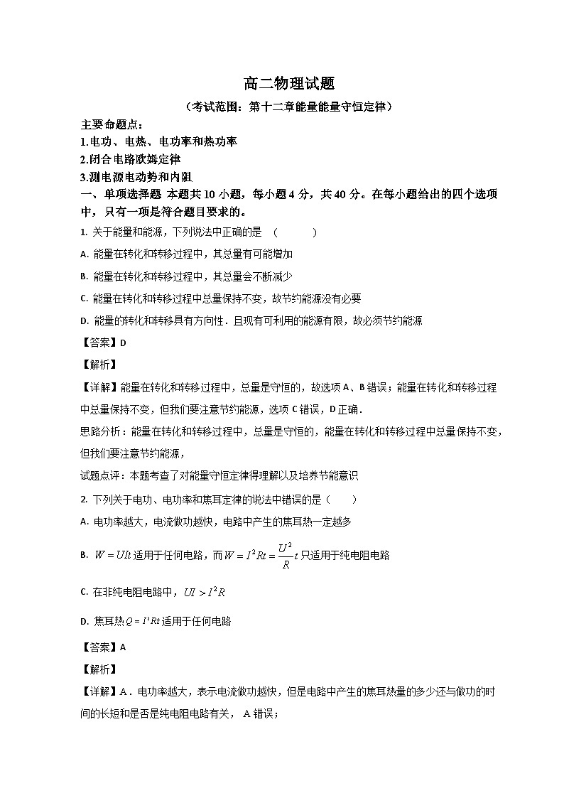 山东省鄄城县第一中学2024届高二上学期10月月考物理试题（Word版附解析）01