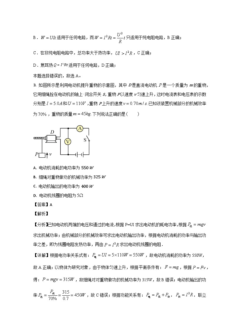 山东省鄄城县第一中学2024届高二上学期10月月考物理试题（Word版附解析）02