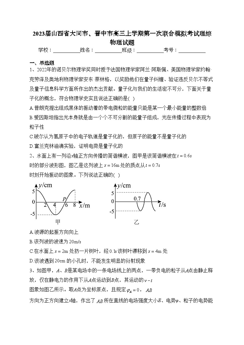 2023届山西省大同市、晋中市高三上学期第一次联合模拟考试理综物理试题(含答案)01