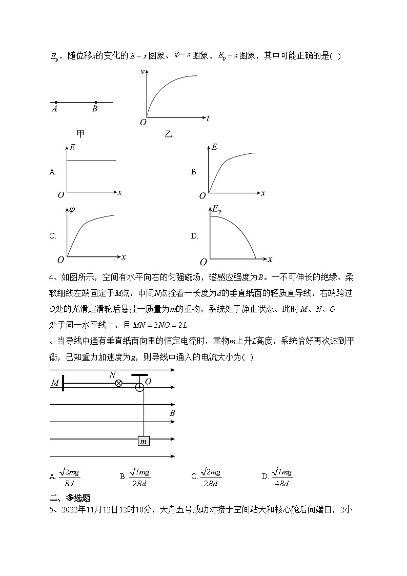 2023届山西省大同市、晋中市高三上学期第一次联合模拟考试理综物理试题(含答案)02