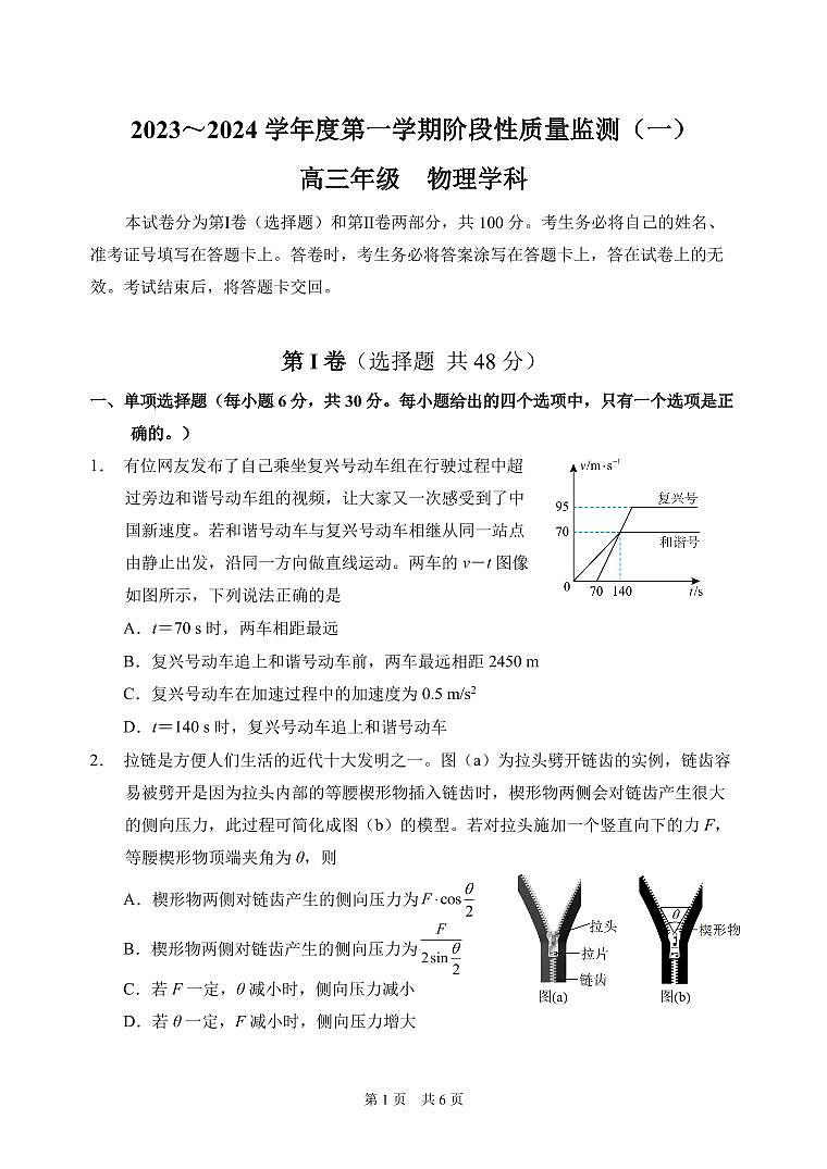 天津市南开区2023-2024学年高三上学期阶段性质量检测（一）物理试题01