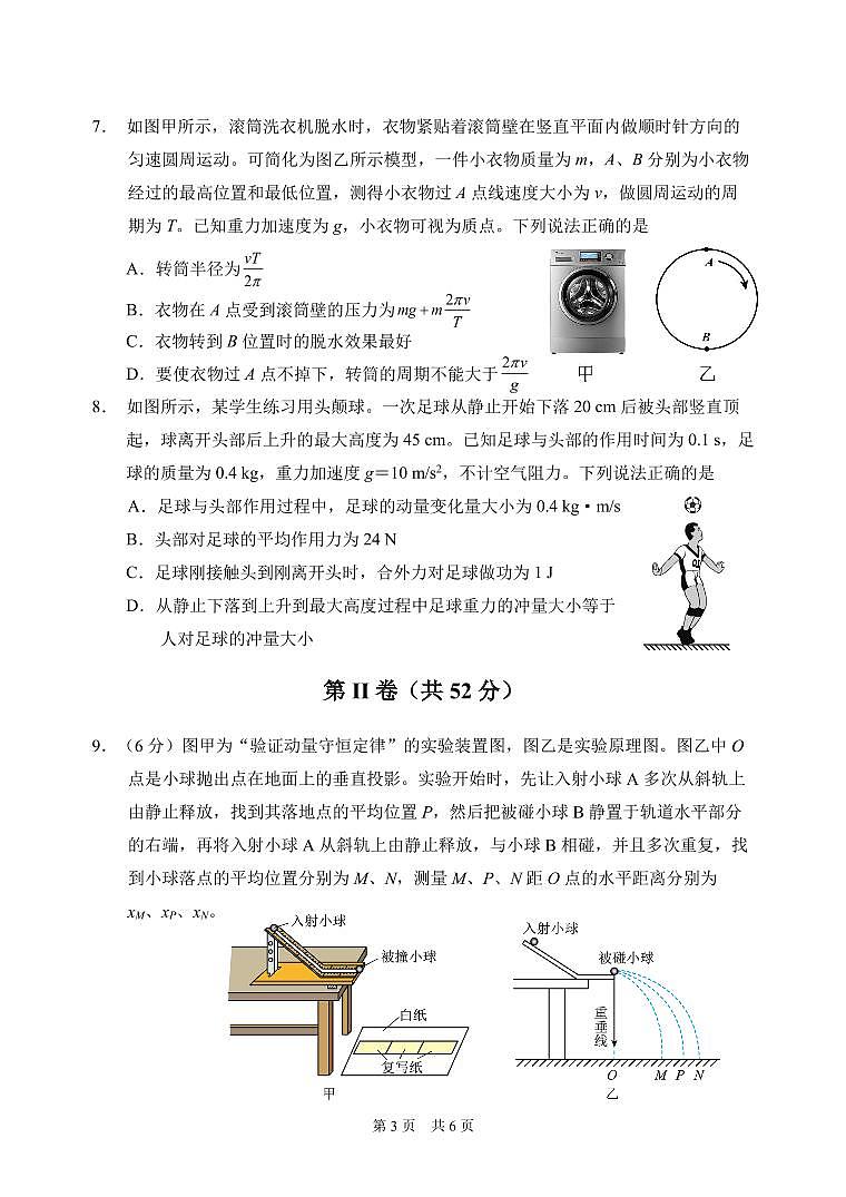 天津市南开区2023-2024学年高三上学期阶段性质量检测（一）物理试题03