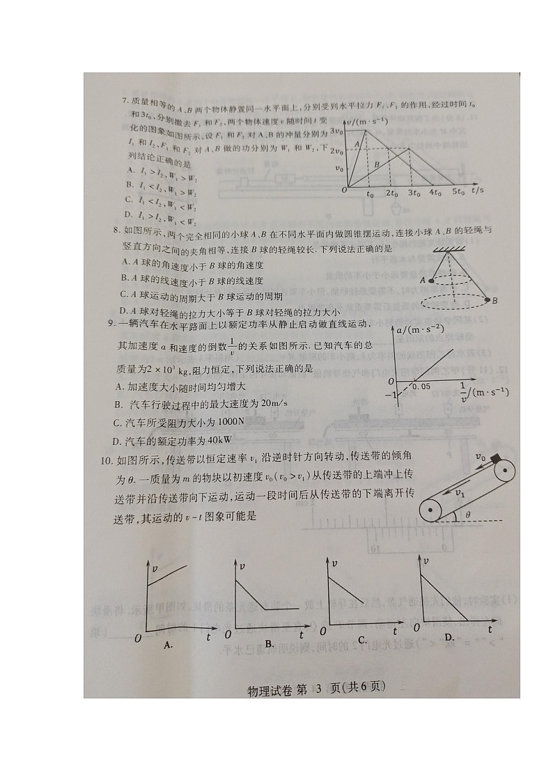 湖北省黄冈市2023-2024学年高三上学期期中考试物理试题03