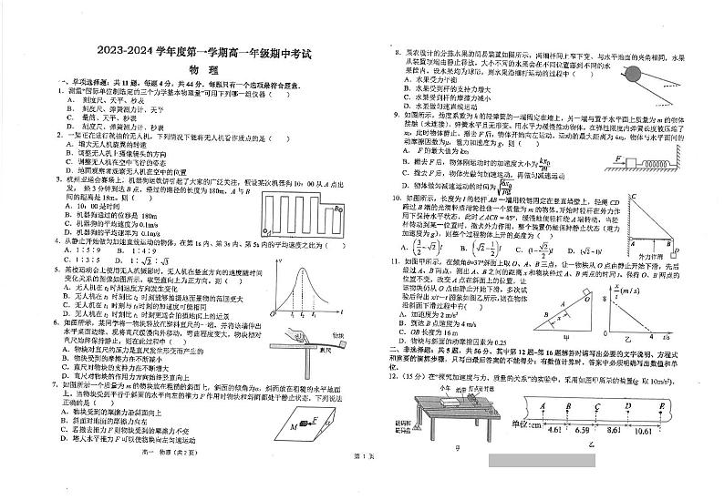 江苏省南通市海安高级中学2023-2024学年高一上学期期中考试物理试题01