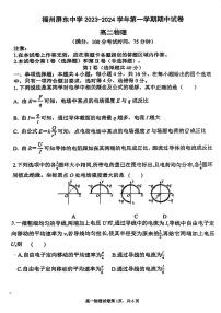 福建省福州屏东中学2023-2024学年高一上学期期中考试物理试题