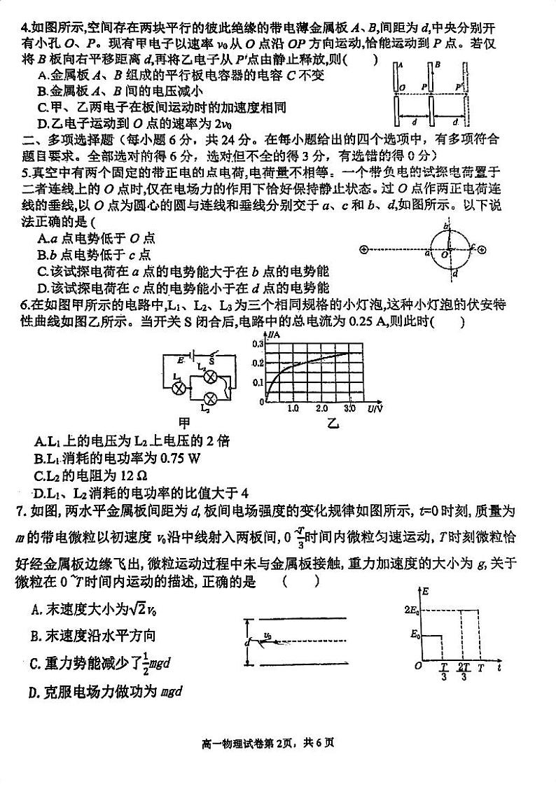 福建省福州屏东中学2023-2024学年高一上学期期中考试物理试题02