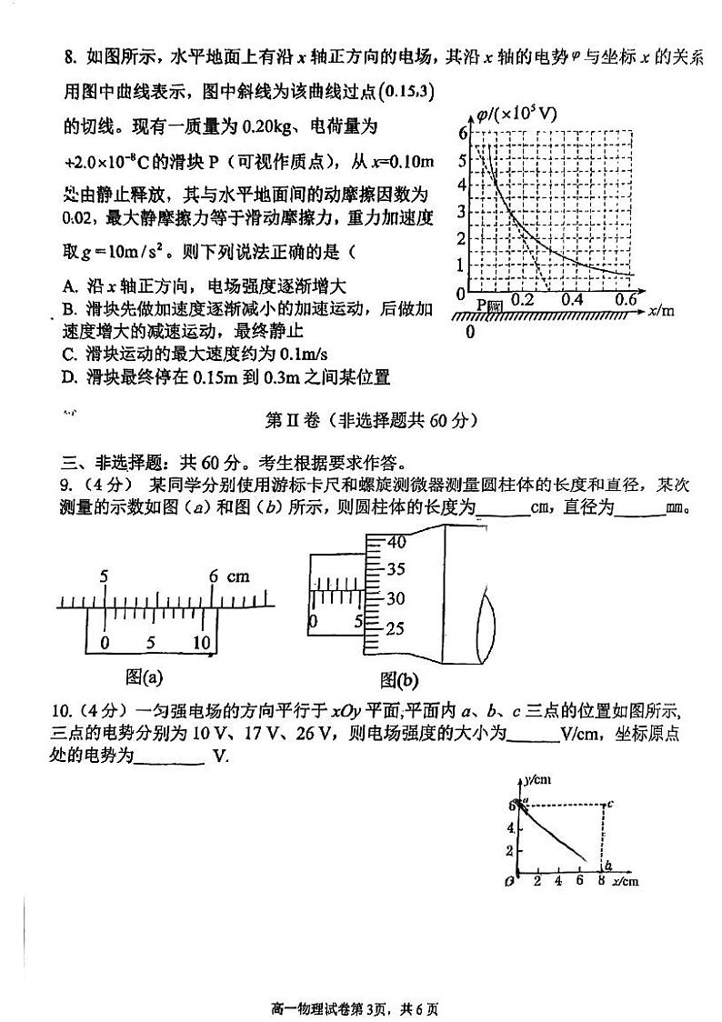 福建省福州屏东中学2023-2024学年高一上学期期中考试物理试题03