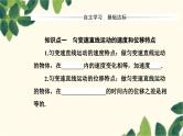 高中物理粤教版（2019）必修第一册 2.2匀变速直线运动的规律课件