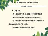 高中物理粤教版（2019）必修第一册 2.3测量匀变速直线运动的加速度课件
