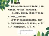 高中物理粤教版（2019）必修第一册 2.3测量匀变速直线运动的加速度课件