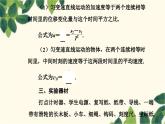 高中物理粤教版（2019）必修第一册 2.3测量匀变速直线运动的加速度课件