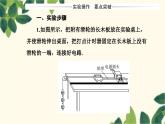 高中物理粤教版（2019）必修第一册 2.3测量匀变速直线运动的加速度课件