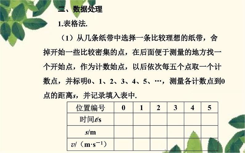 高中物理粤教版（2019）必修第一册 2.3测量匀变速直线运动的加速度课件06