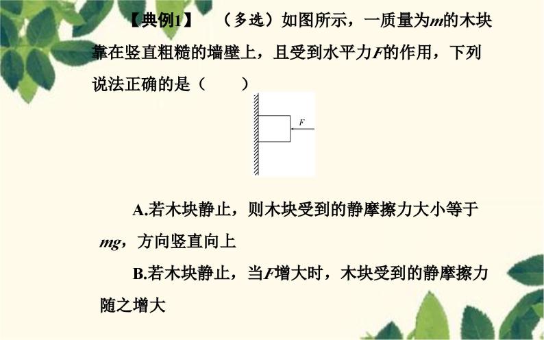 高中物理粤教版（2019）必修第一册 3.3摩擦力课件08