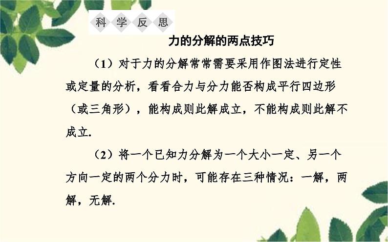 高中物理粤教版（2019）必修第一册 3.5力的分解课件07