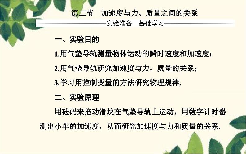 高中物理粤教版（2019）必修第一册 4.2加速度与力、质量之间的关系课件第2页