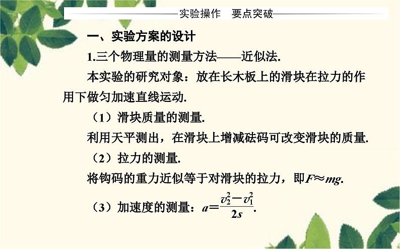 高中物理粤教版（2019）必修第一册 4.2加速度与力、质量之间的关系课件第4页