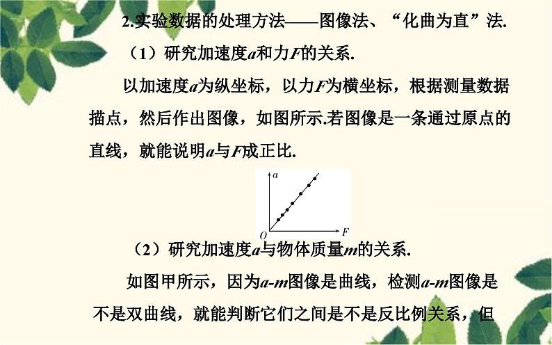 高中物理粤教版（2019）必修第一册 4.2加速度与力、质量之间的关系课件第5页