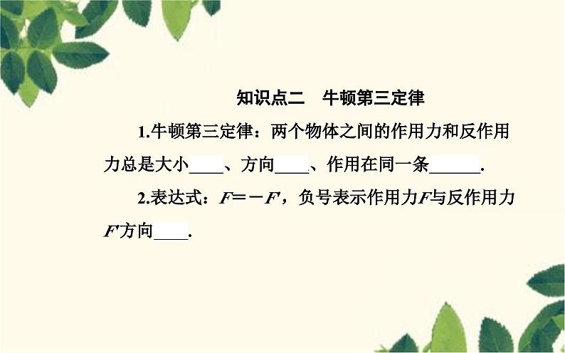 高中物理粤教版（2019）必修第一册 4.4牛顿第三定律课件04