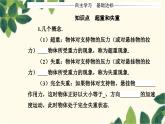 高中物理粤教版（2019）必修第一册 4.6失重和超重课件