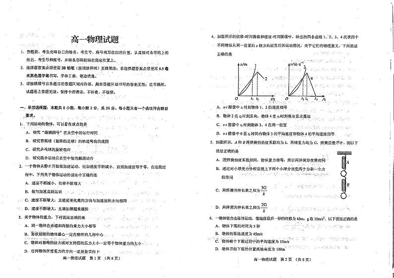 山东省泰安肥城市2023-2024学年上学期高一期中考试物理试题_看图王01