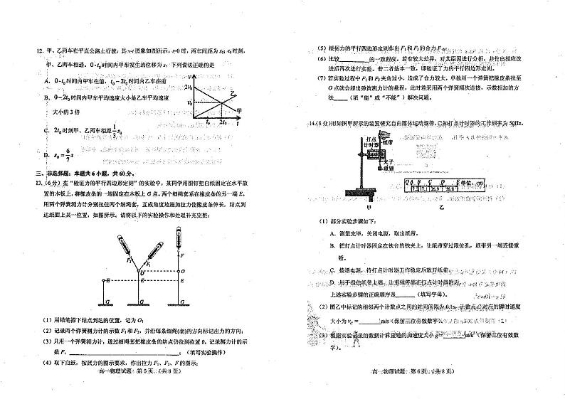 山东省泰安肥城市2023-2024学年上学期高一期中考试物理试题_看图王03