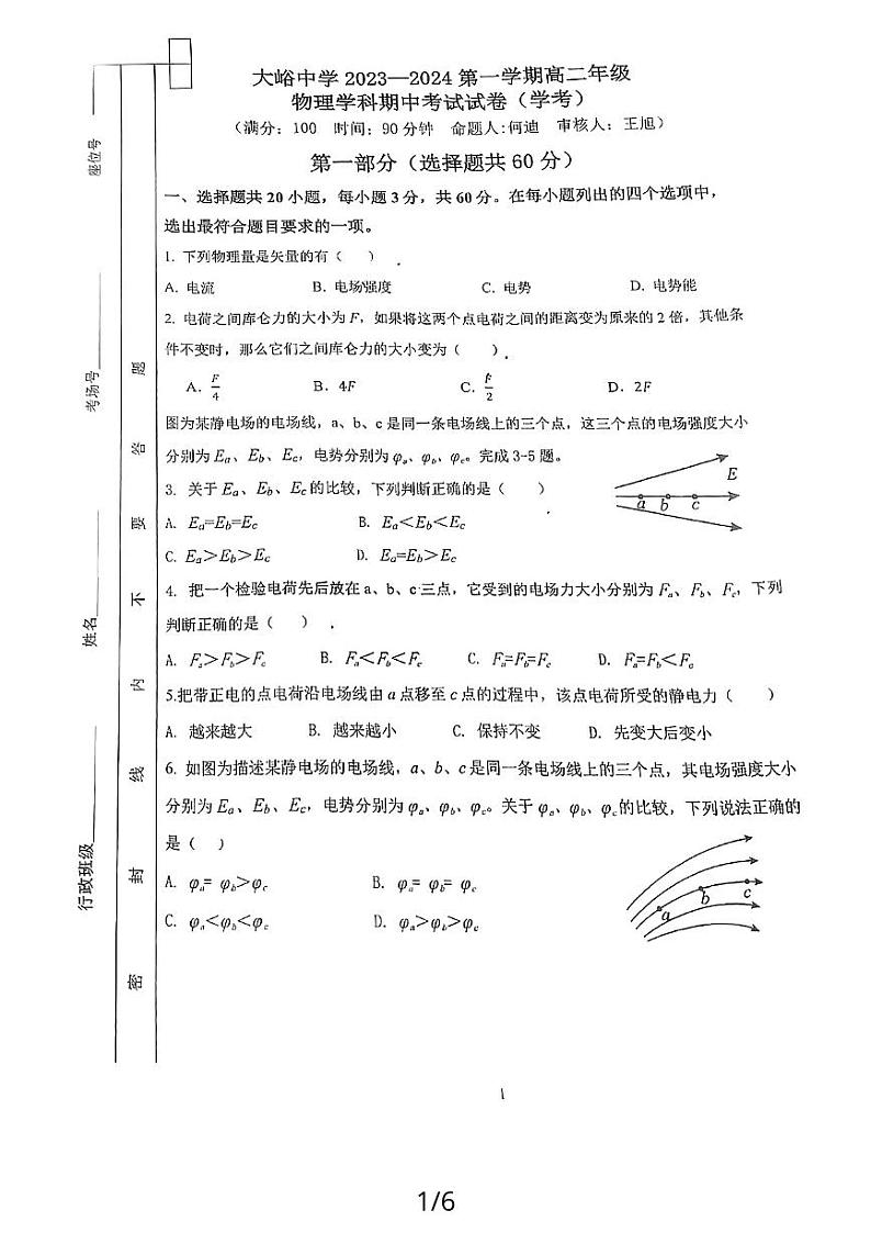 北京市大峪中学2023-2024学年高二上学期期中考试（学考）物理试卷01