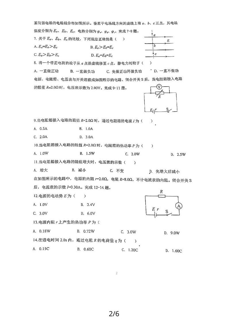 北京市大峪中学2023-2024学年高二上学期期中考试（学考）物理试卷02