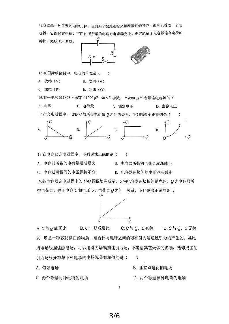 北京市大峪中学2023-2024学年高二上学期期中考试（学考）物理试卷03