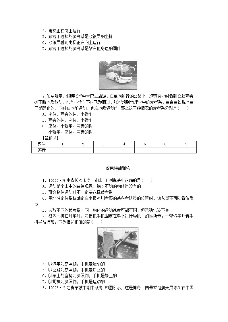 2024版新教材高中物理第一章运动的描述1.质点参考系课时作业新人教版必修第一册第2页