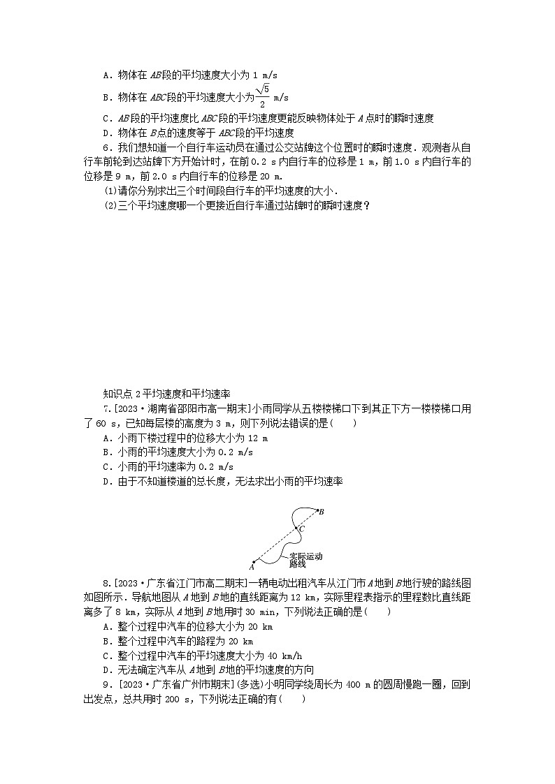 2024版新教材高中物理第一章运动的描述3.位置变化快慢的描述__速度课时作业新人教版必修第一册02