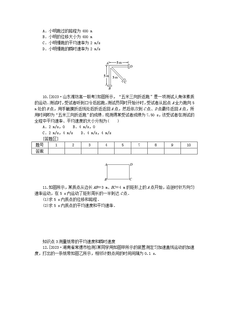 2024版新教材高中物理第一章运动的描述3.位置变化快慢的描述__速度课时作业新人教版必修第一册03