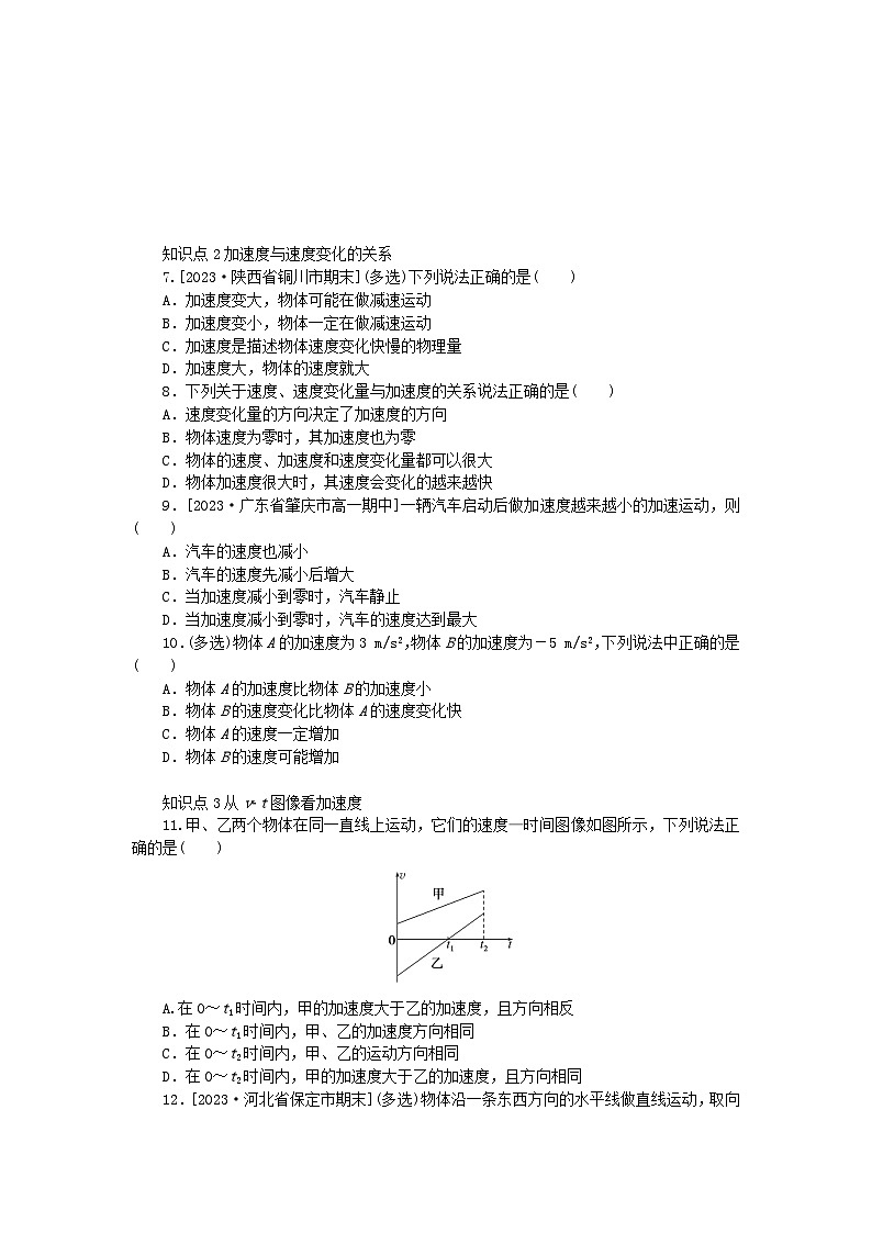 2024版新教材高中物理第一章运动的描述4.速度变化快慢的描述__加速度课时作业新人教版必修第一册第2页