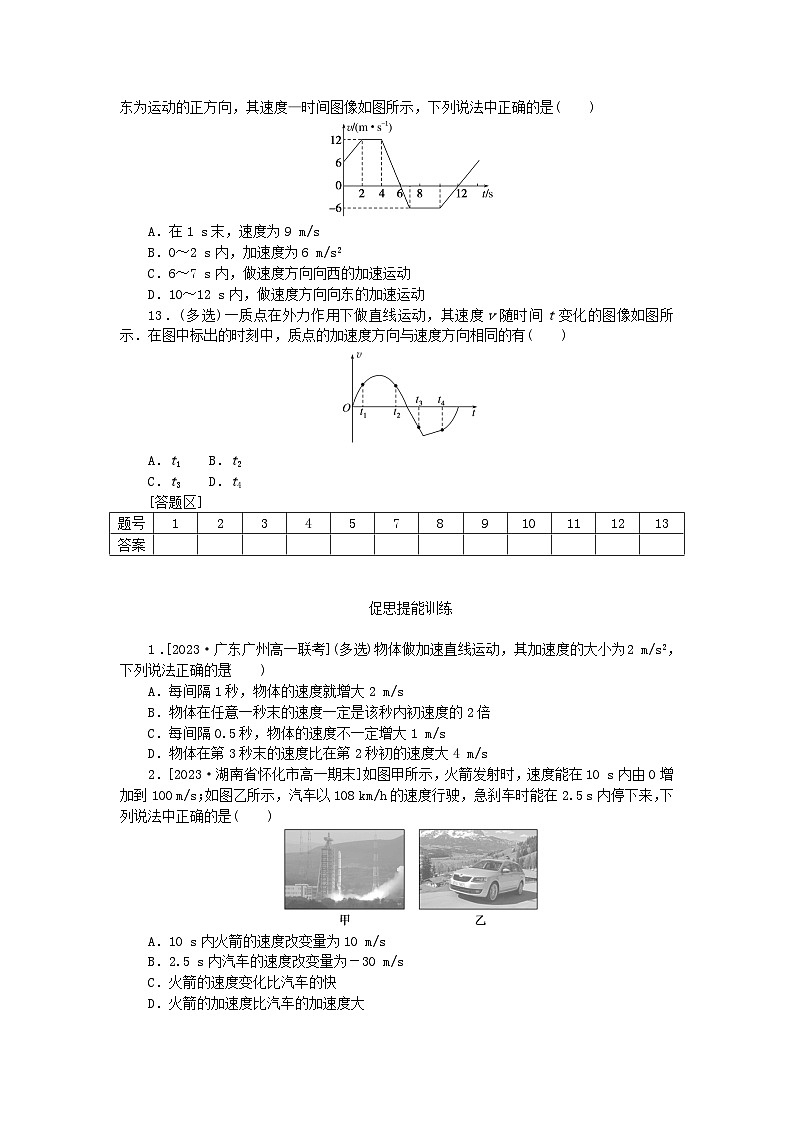 2024版新教材高中物理第一章运动的描述4.速度变化快慢的描述__加速度课时作业新人教版必修第一册第3页
