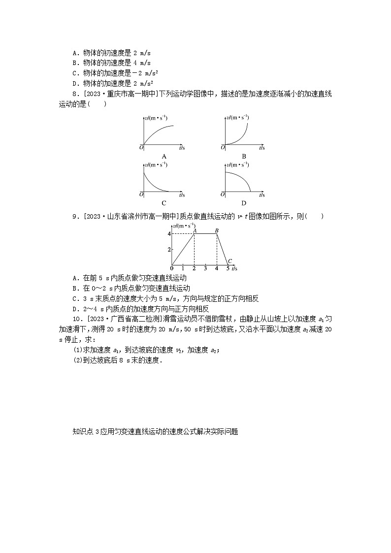 2024版新教材高中物理第二章匀变速直线运动的研究2.匀变速直线运动的速度与时间的关系课时作业新人教版必修第一册第2页