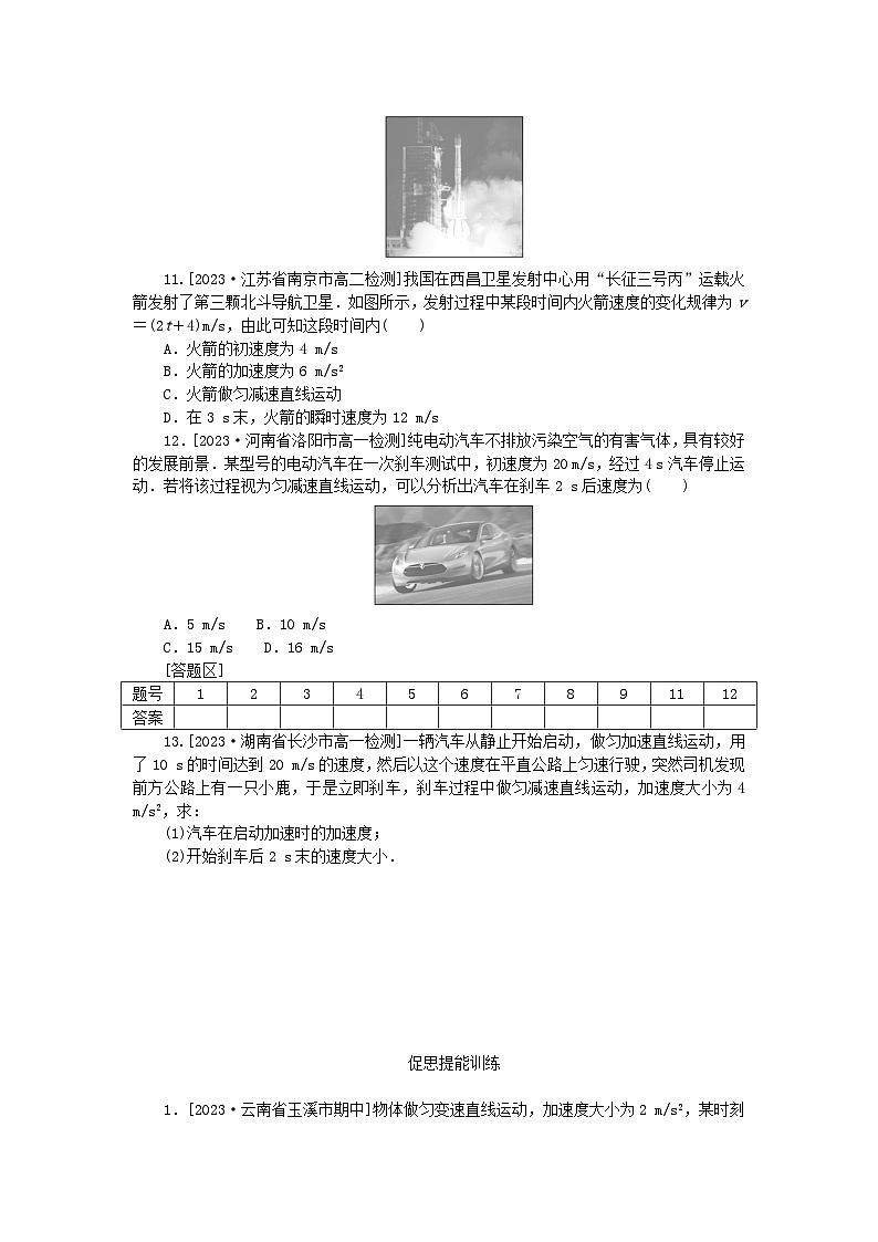 2024版新教材高中物理第二章匀变速直线运动的研究2.匀变速直线运动的速度与时间的关系课时作业新人教版必修第一册第3页