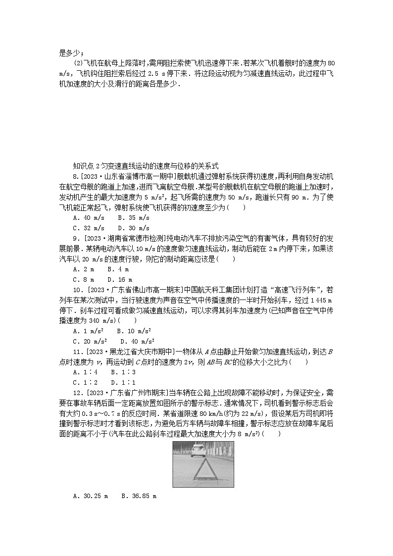 2024版新教材高中物理第二章匀变速直线运动的研究3.匀变速直线运动的位移与时间的关系课时作业新人教版必修第一册第2页