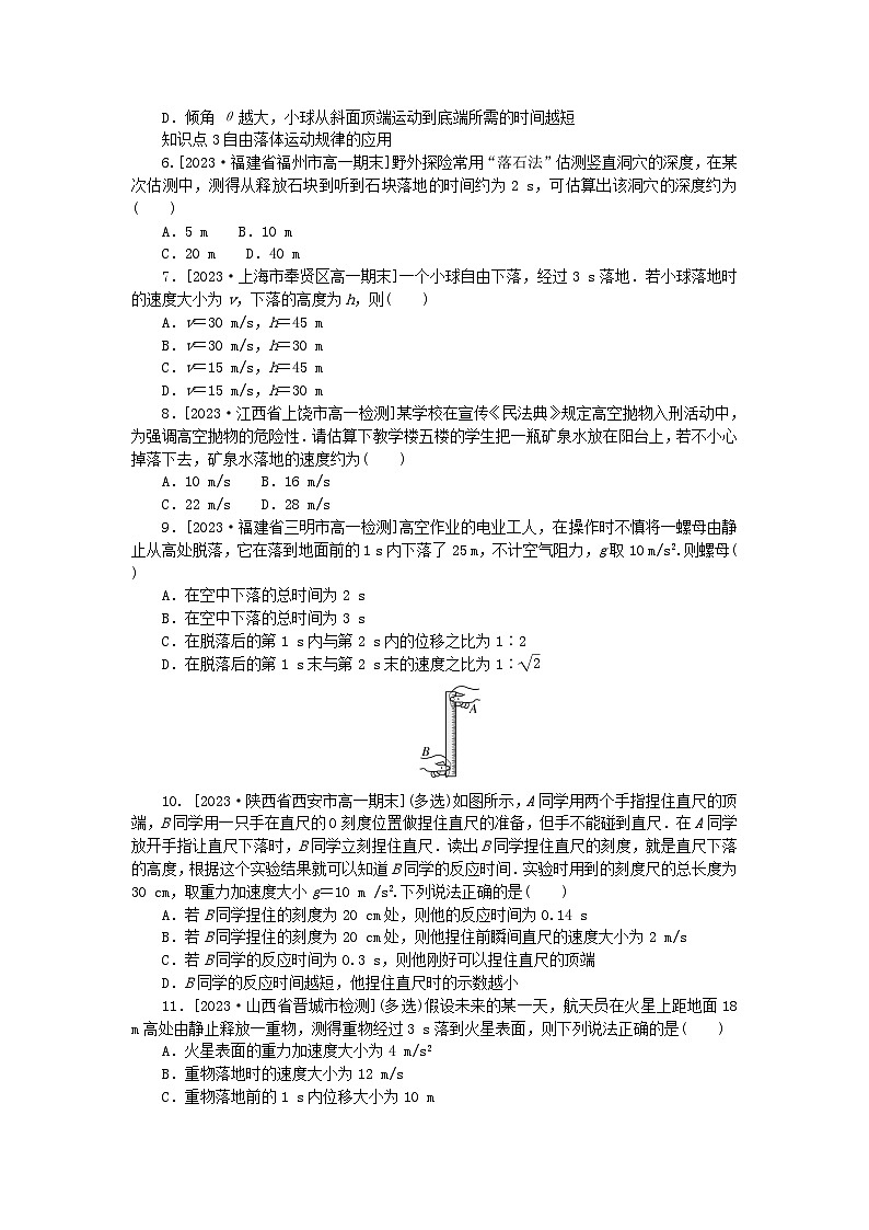 2024版新教材高中物理第二章匀变速直线运动的研究4.自由落体运动课时作业新人教版必修第一册第2页