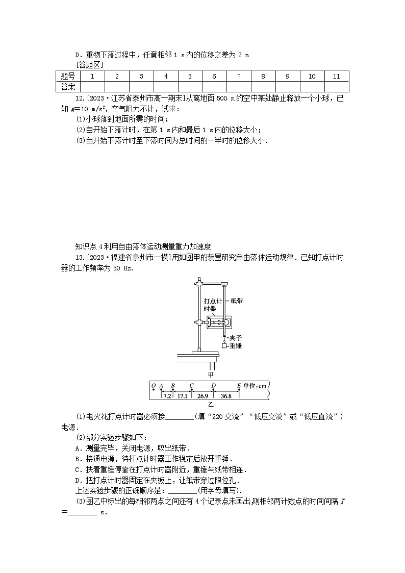 2024版新教材高中物理第二章匀变速直线运动的研究4.自由落体运动课时作业新人教版必修第一册第3页