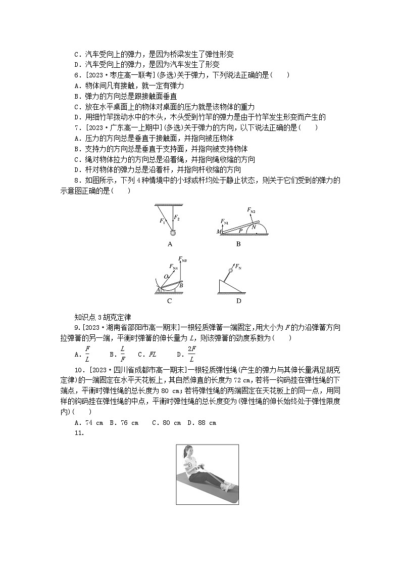2024版新教材高中物理第三章相互作用__力1.重力与弹力课时作业新人教版必修第一册第2页