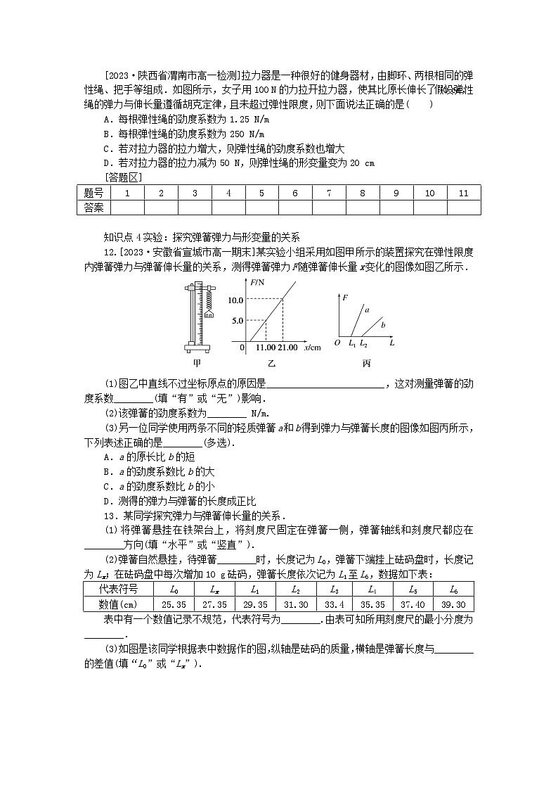2024版新教材高中物理第三章相互作用__力1.重力与弹力课时作业新人教版必修第一册第3页