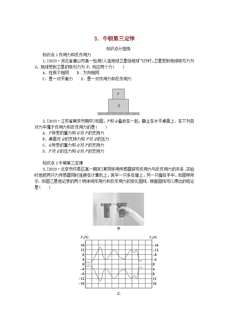 2024版新教材高中物理第三章相互作用__力3.牛顿第三定律课时作业新人教版必修第一册第1页