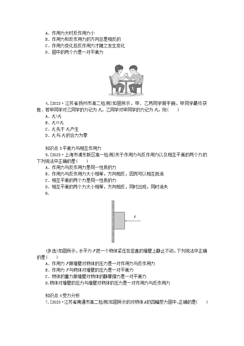 2024版新教材高中物理第三章相互作用__力3.牛顿第三定律课时作业新人教版必修第一册第2页