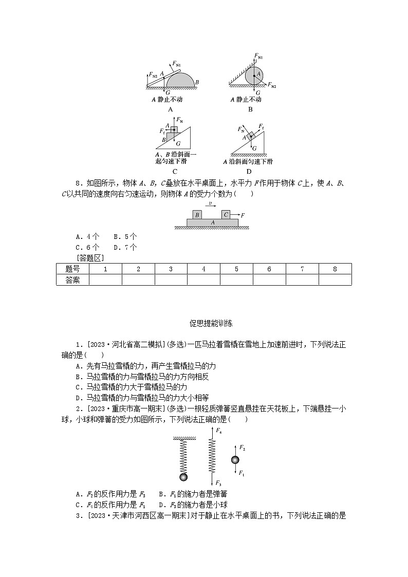 2024版新教材高中物理第三章相互作用__力3.牛顿第三定律课时作业新人教版必修第一册第3页