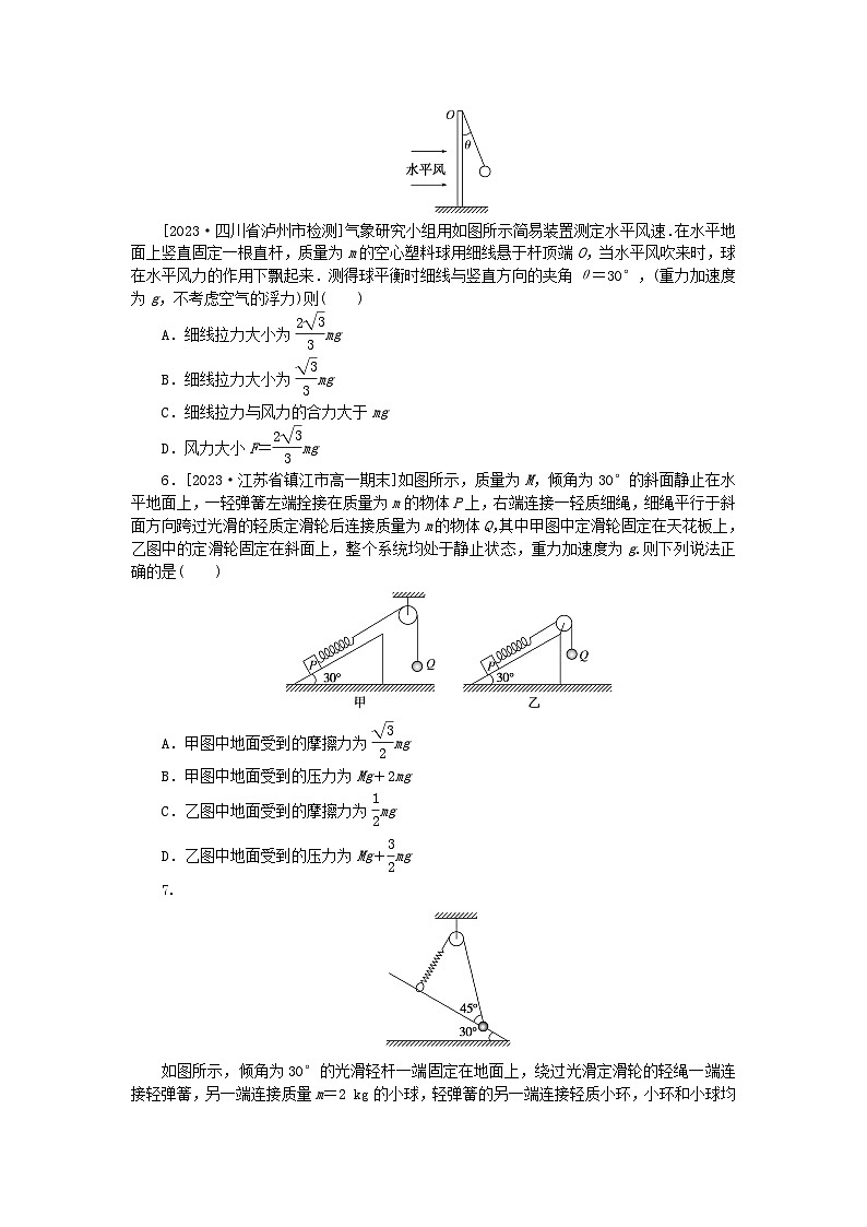 2024版新教材高中物理第三章相互作用__力5.共点力的平衡课时作业新人教版必修第一册02