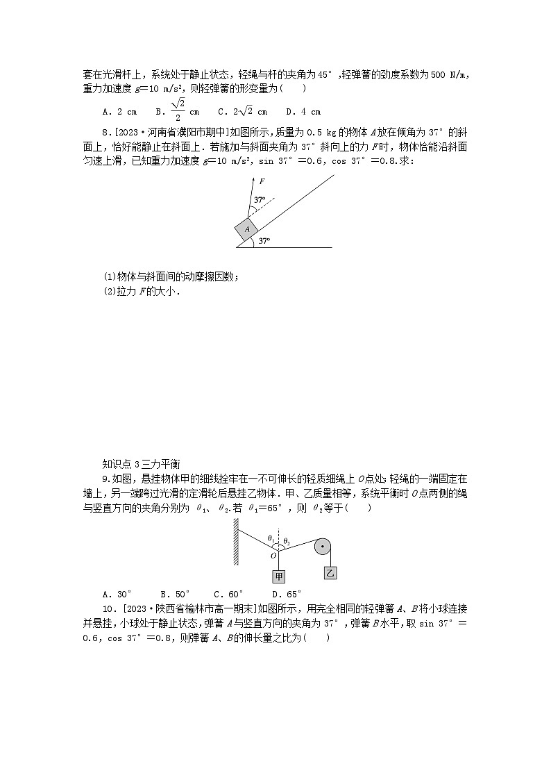 2024版新教材高中物理第三章相互作用__力5.共点力的平衡课时作业新人教版必修第一册03