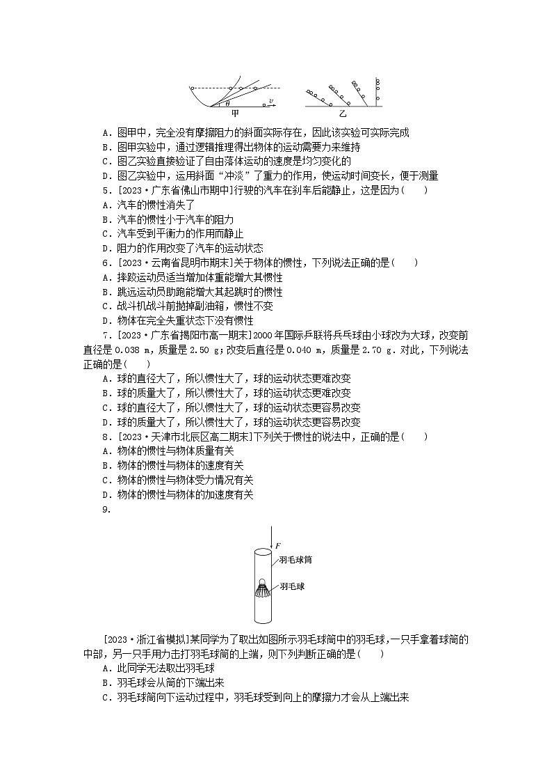 2024版新教材高中物理第四章运动和力的关系1.牛顿第一定律课时作业新人教版必修第一册03