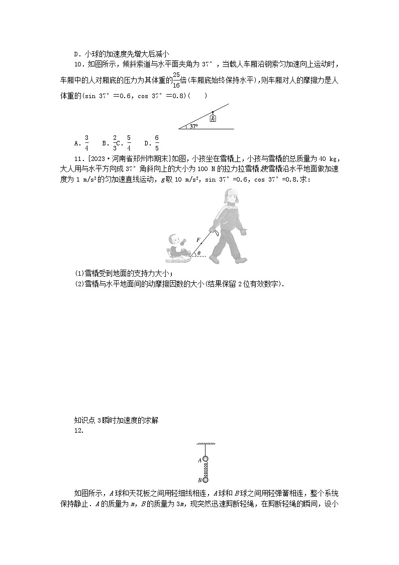 2024版新教材高中物理第四章运动和力的关系3.牛顿第二定律课时作业新人教版必修第一册第3页