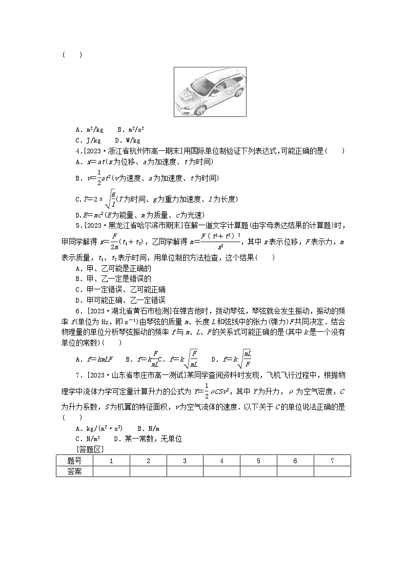 2024版新教材高中物理第四章运动和力的关系4.力学单位制课时作业新人教版必修第一册03